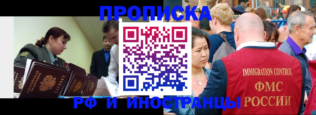 прописка иностранных граждан в Сергиевом Посаде