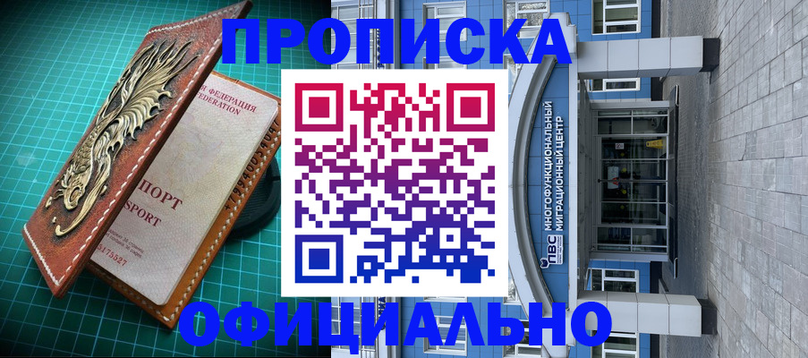 прописка иностранных граждан в Сергиевом Посаде
