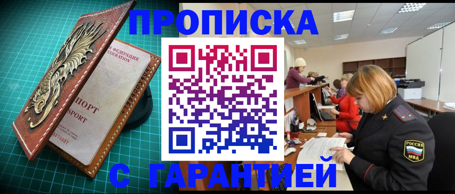 прописка для школы в Сергиевом Посаде